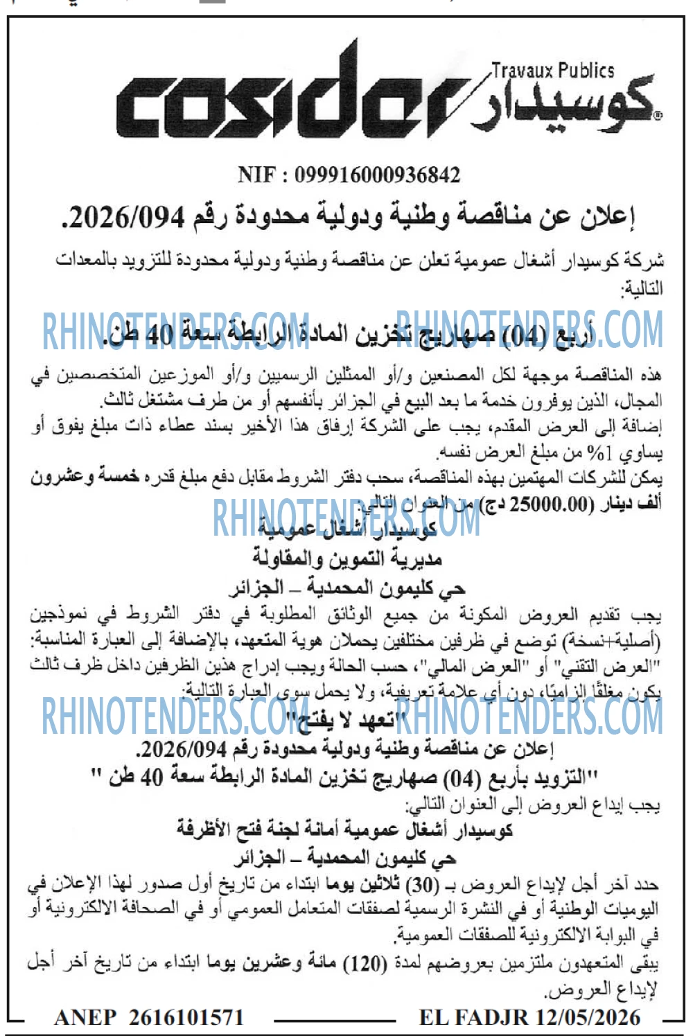 الفجر