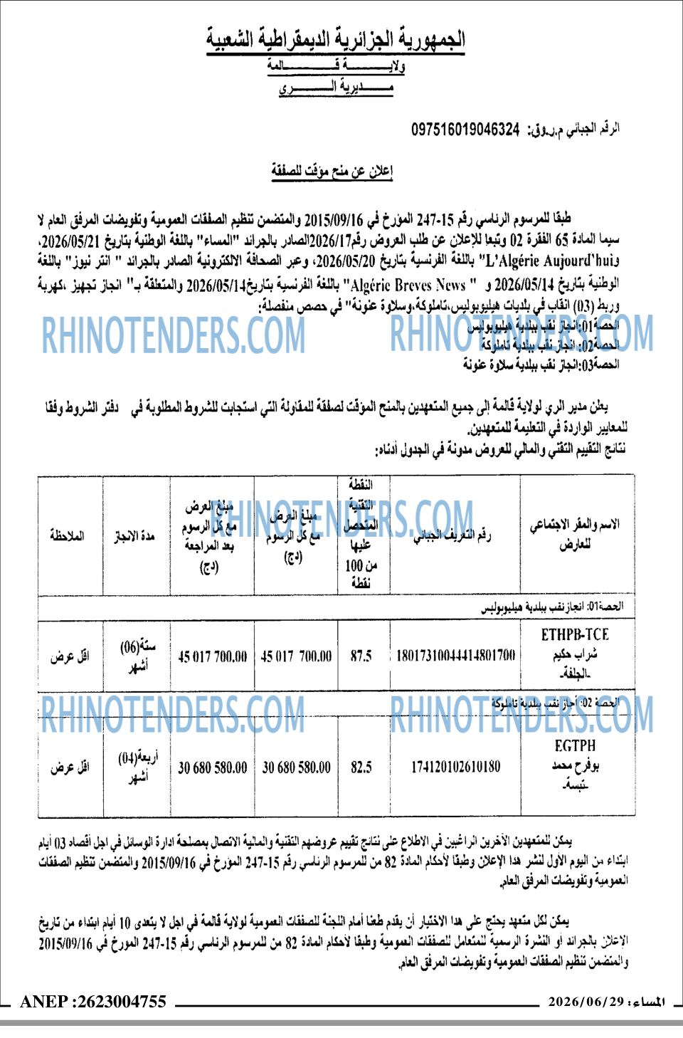 المساء