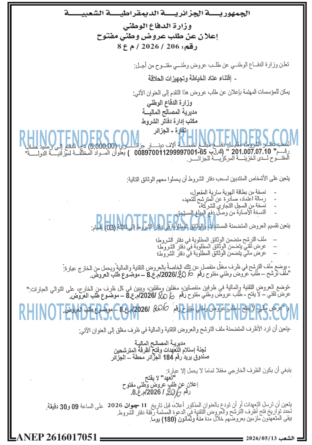 الشعب