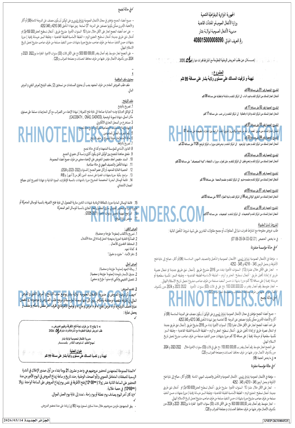 الجزائر الجديدة