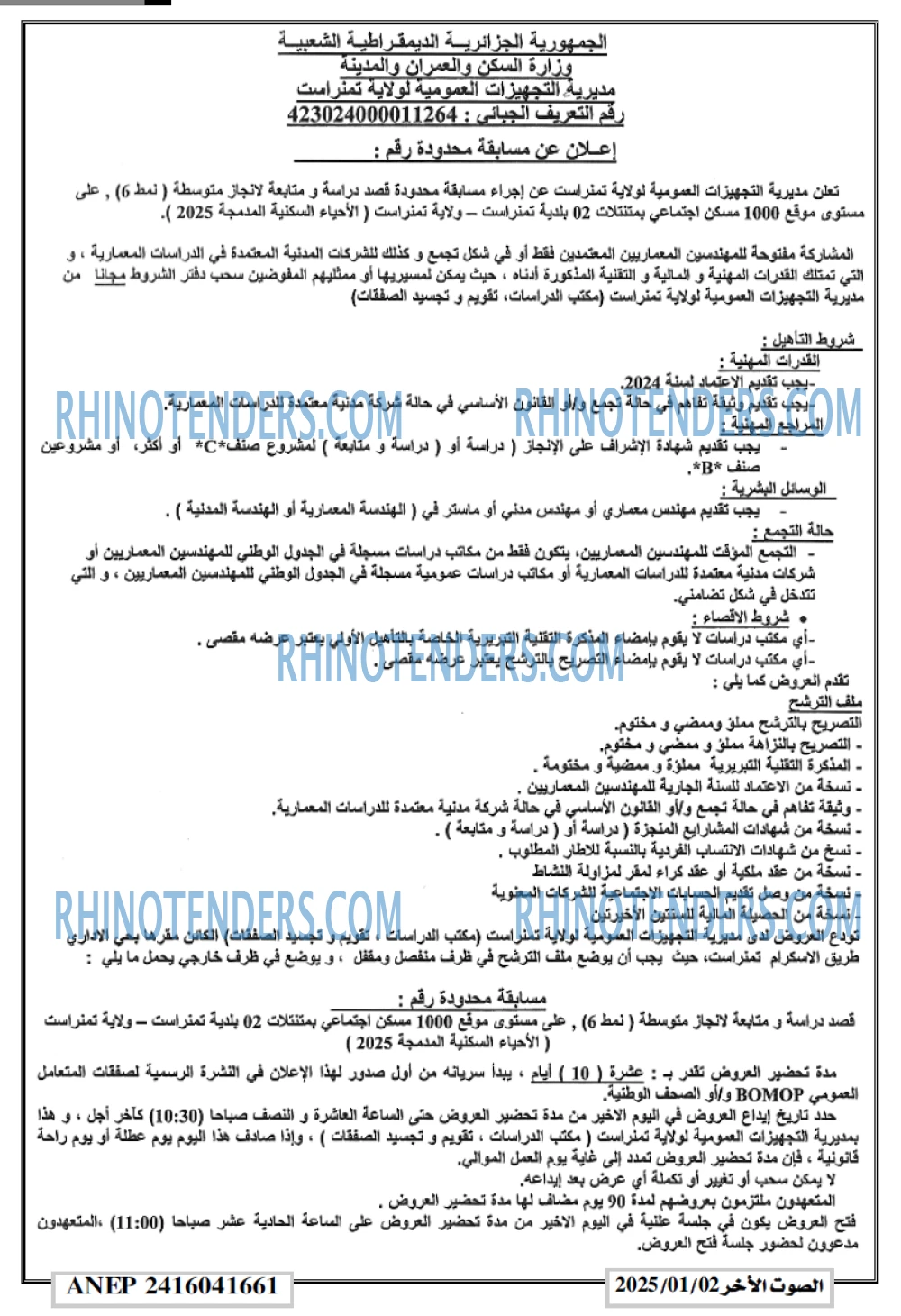 الصوت لاخر