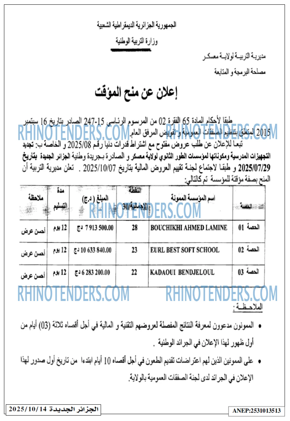 الجزائر الجديدة