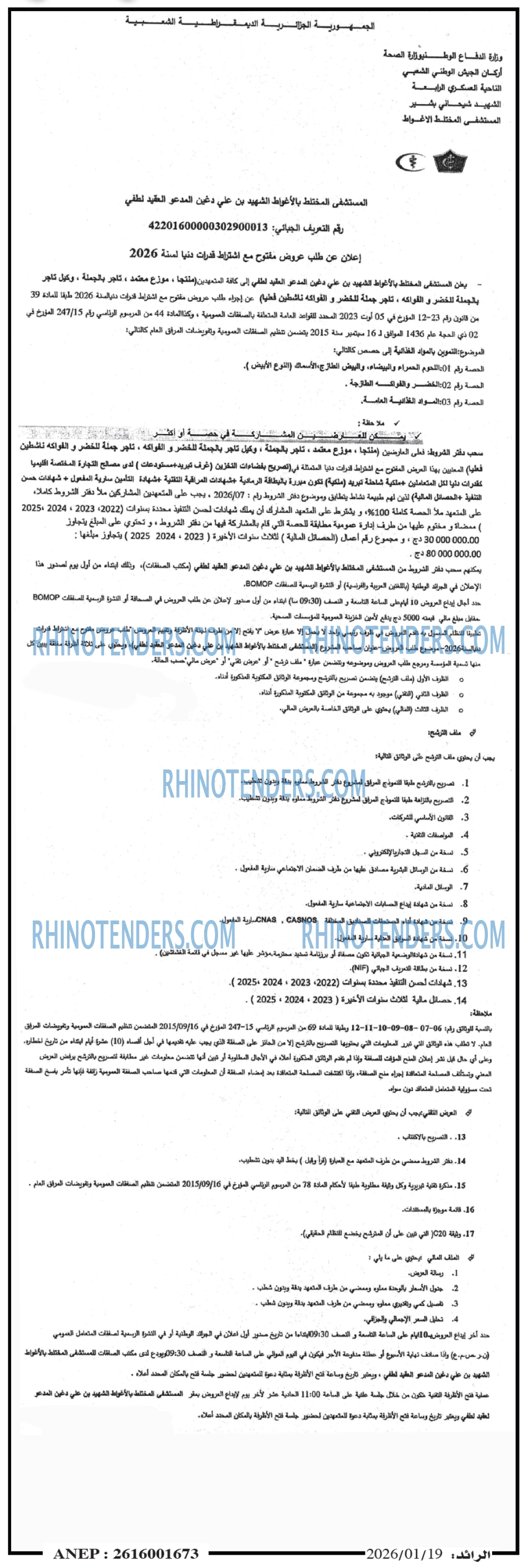 الرائد