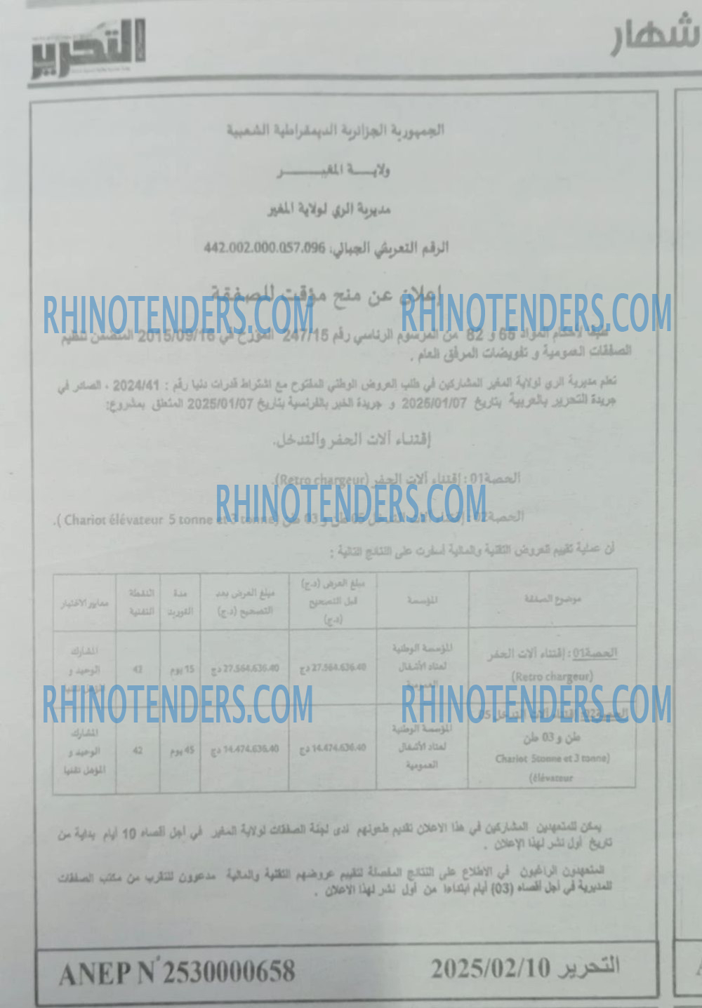 التحرير