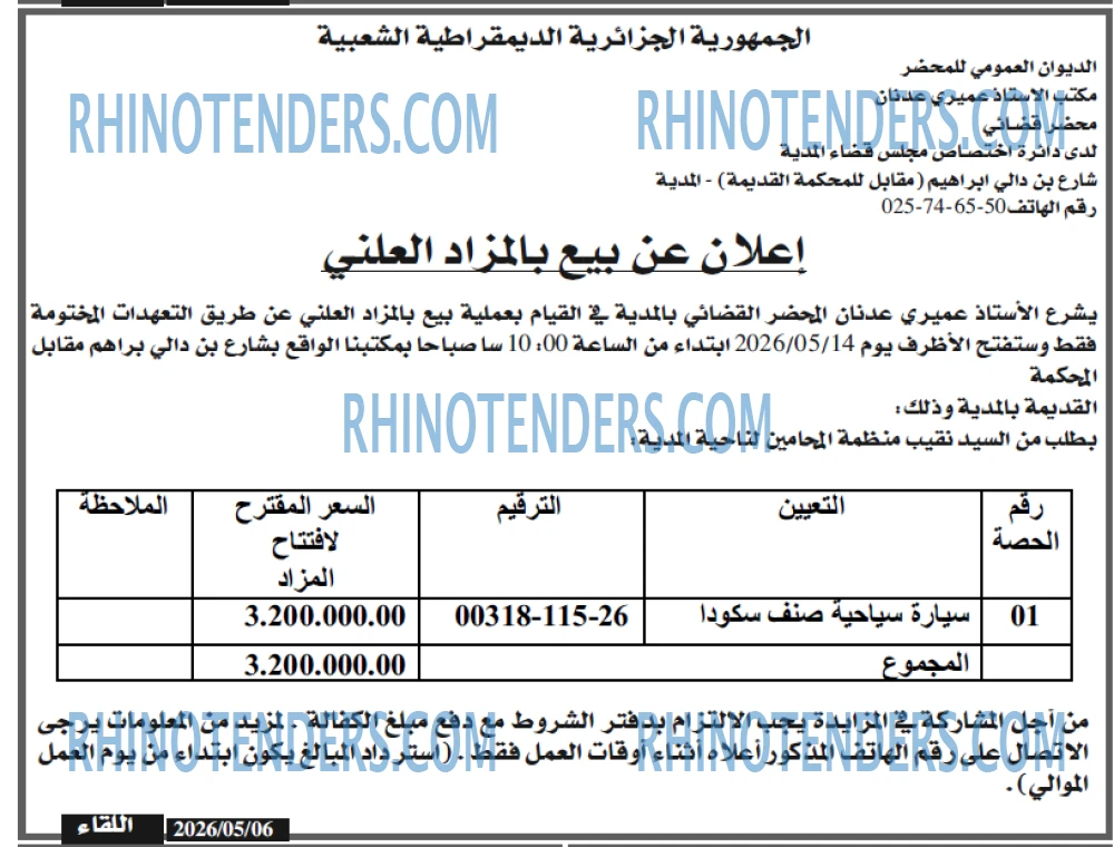 اللقاء