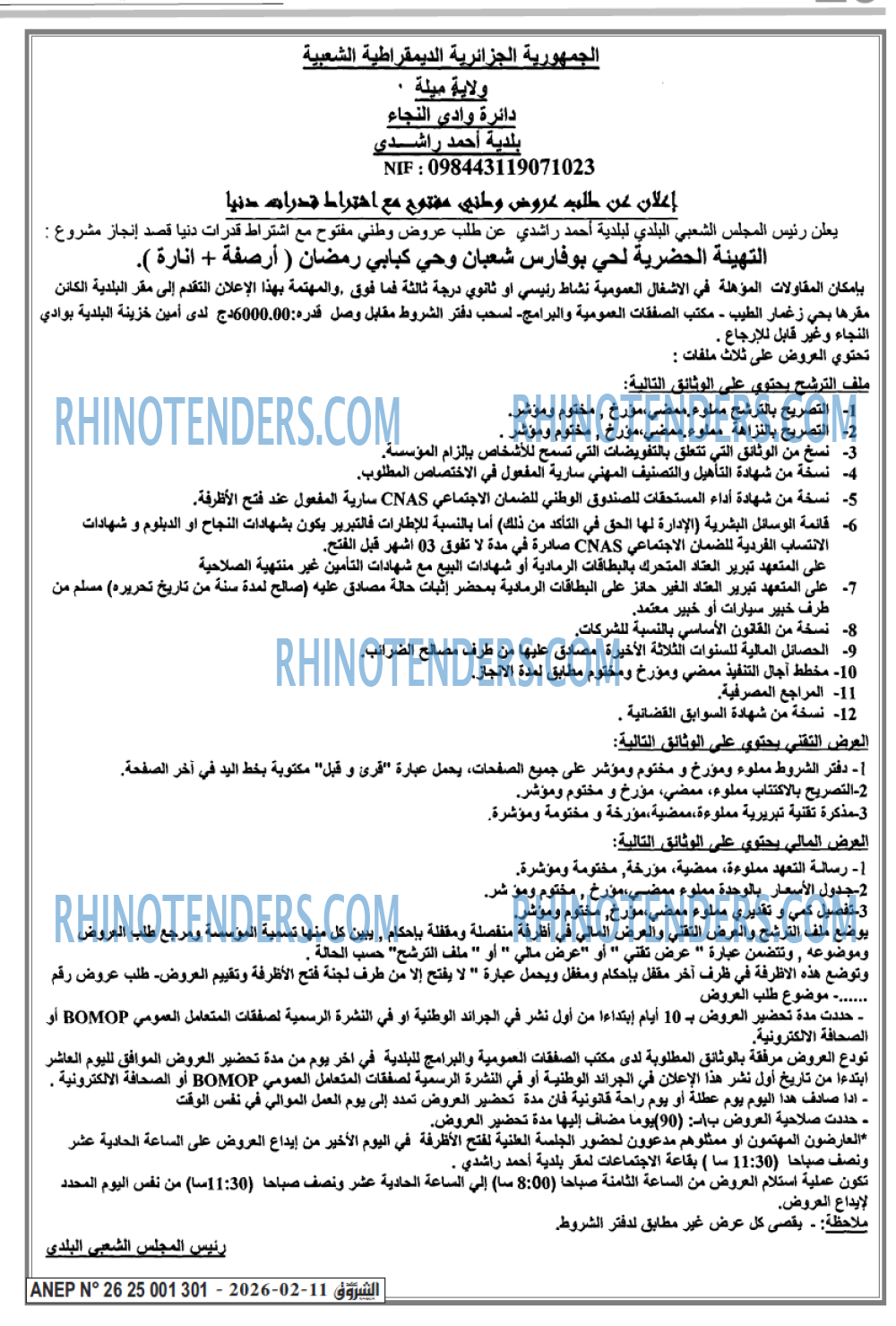 الشروق