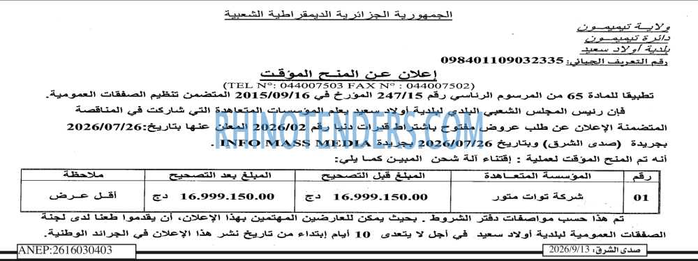 صدى الشرق