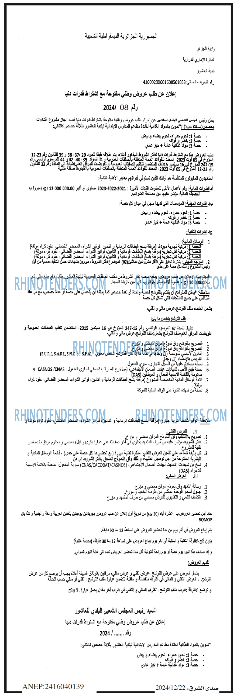 صدى الشرق