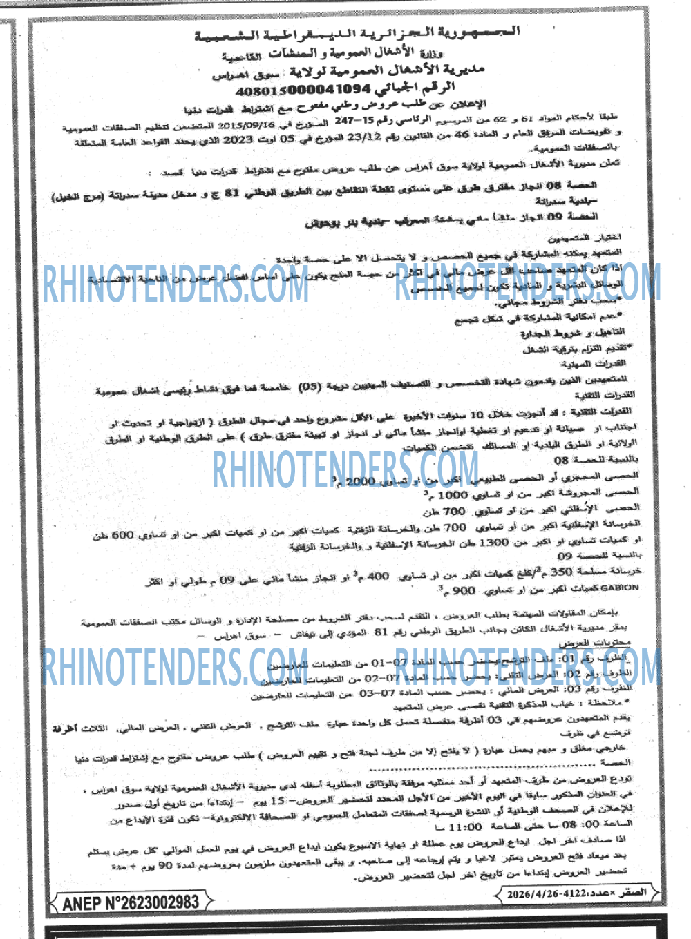 الصقر