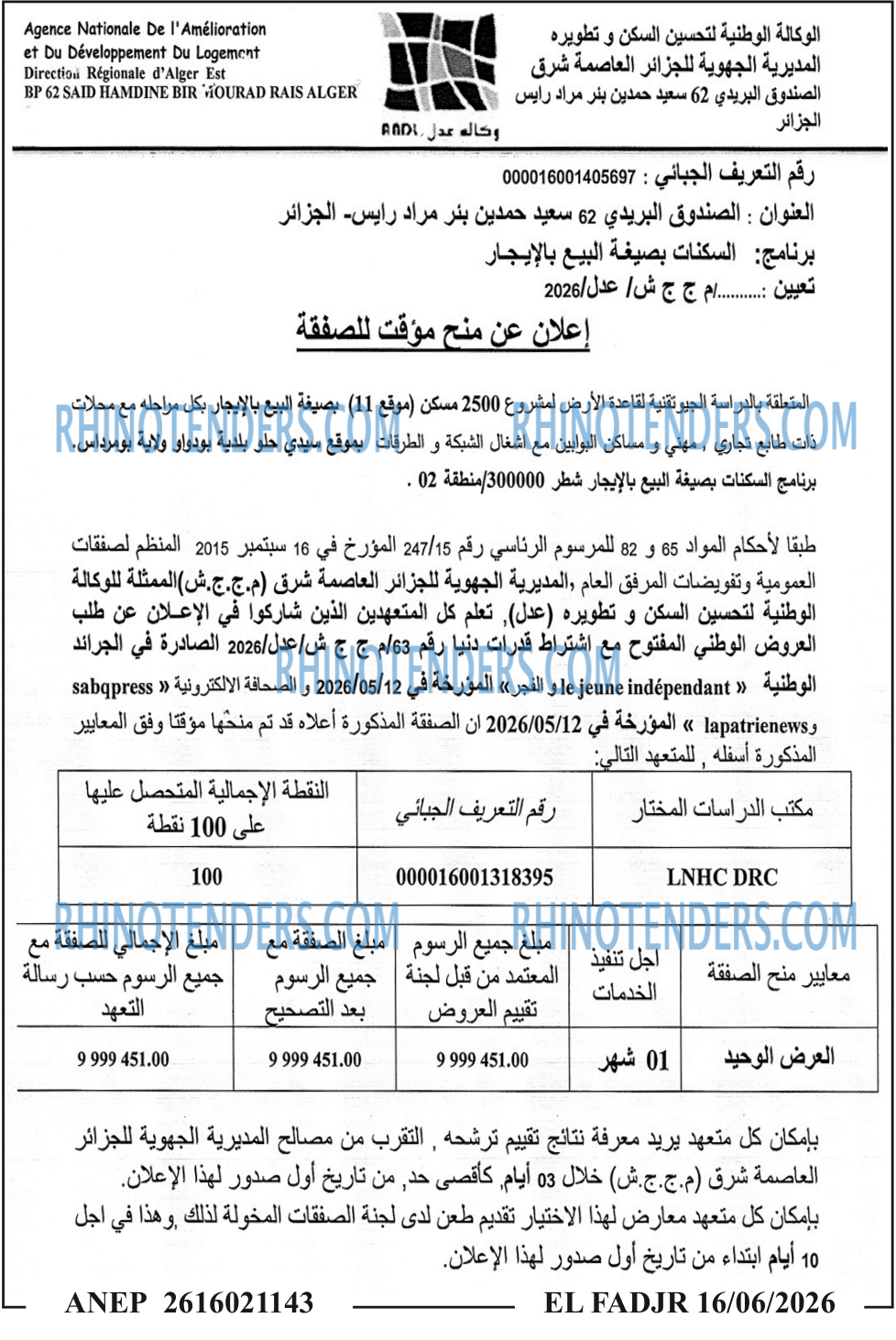 الفجر