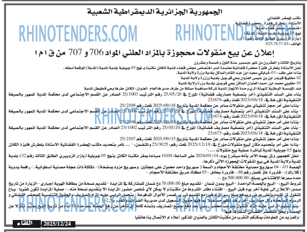 اللقاء