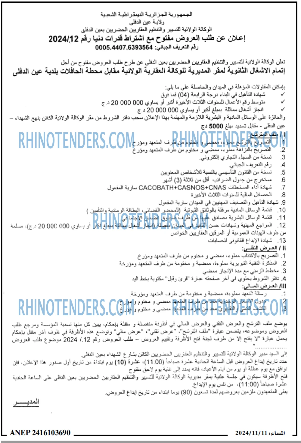 المساء