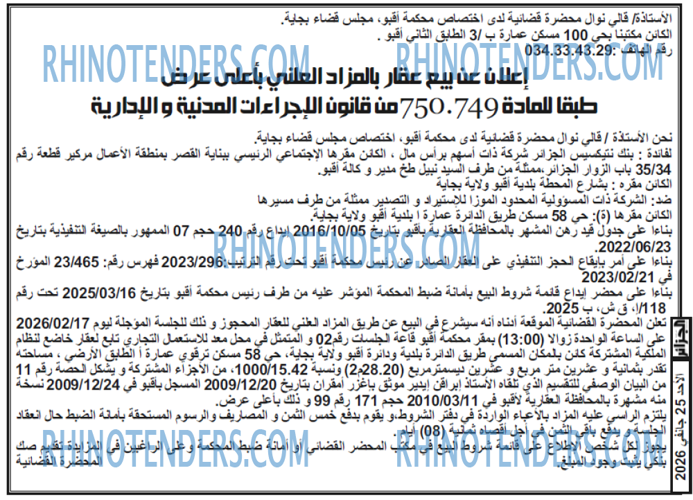 الجزائر