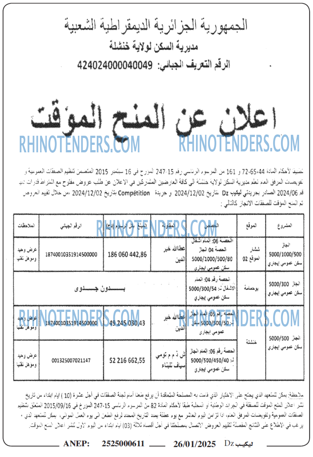 Rhinotenders
