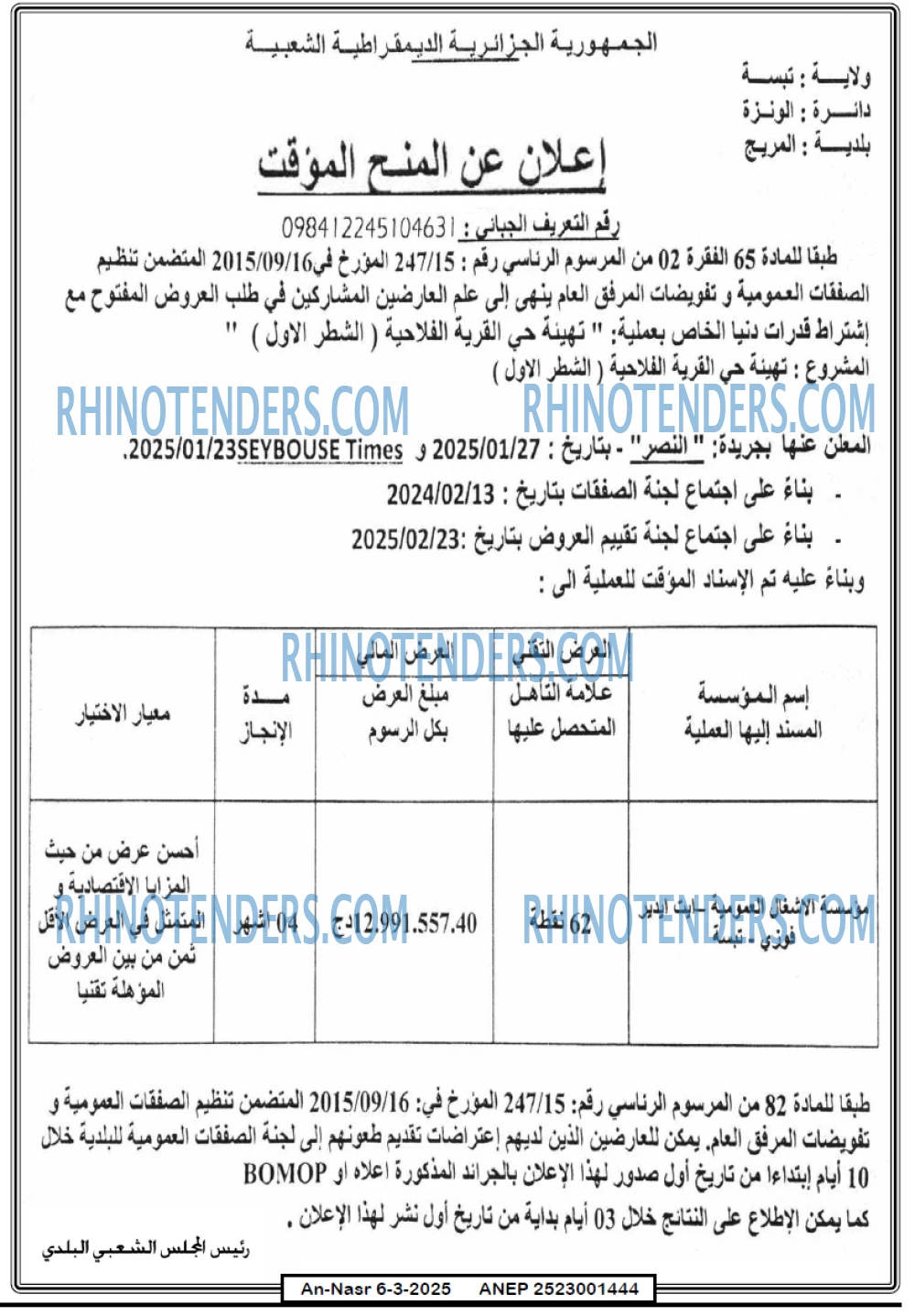 Rhinotenders