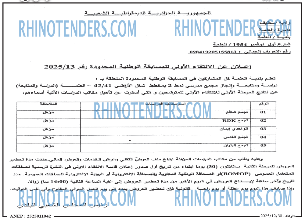 الرائد