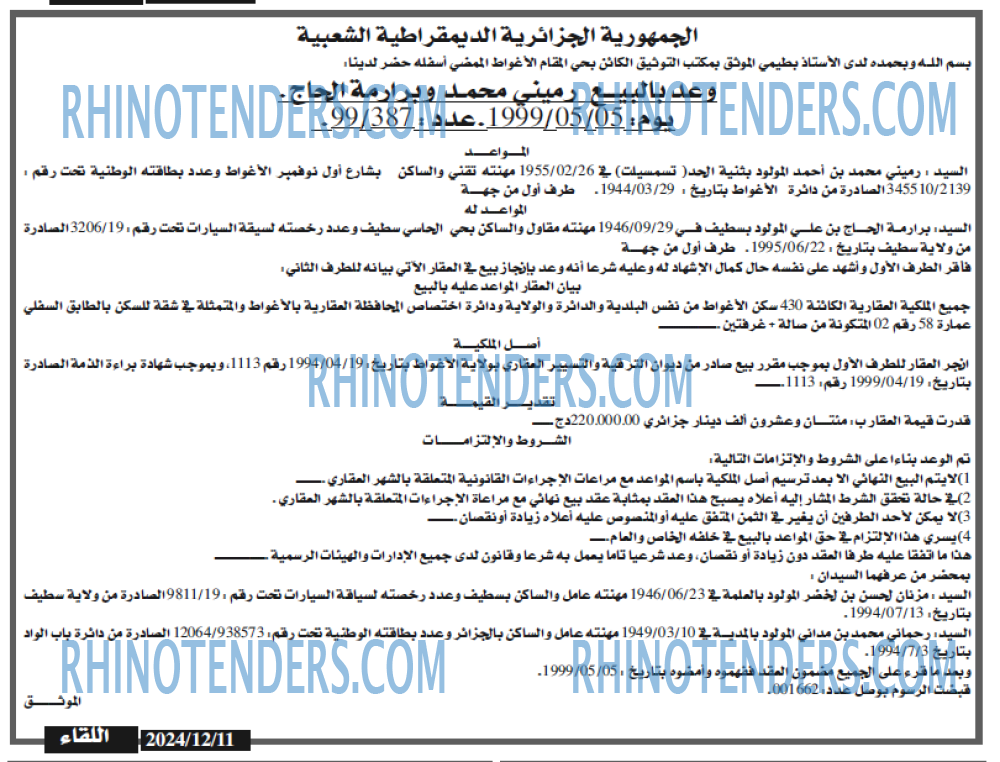 المجتمع