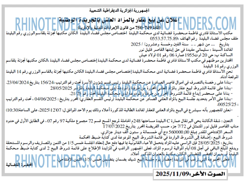 الصوت الاخر
