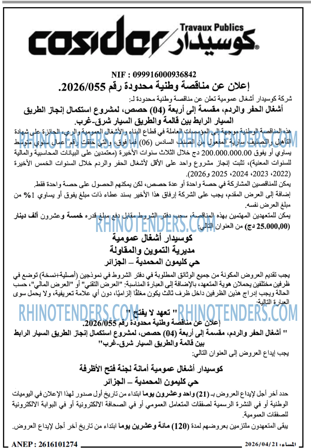 المساء