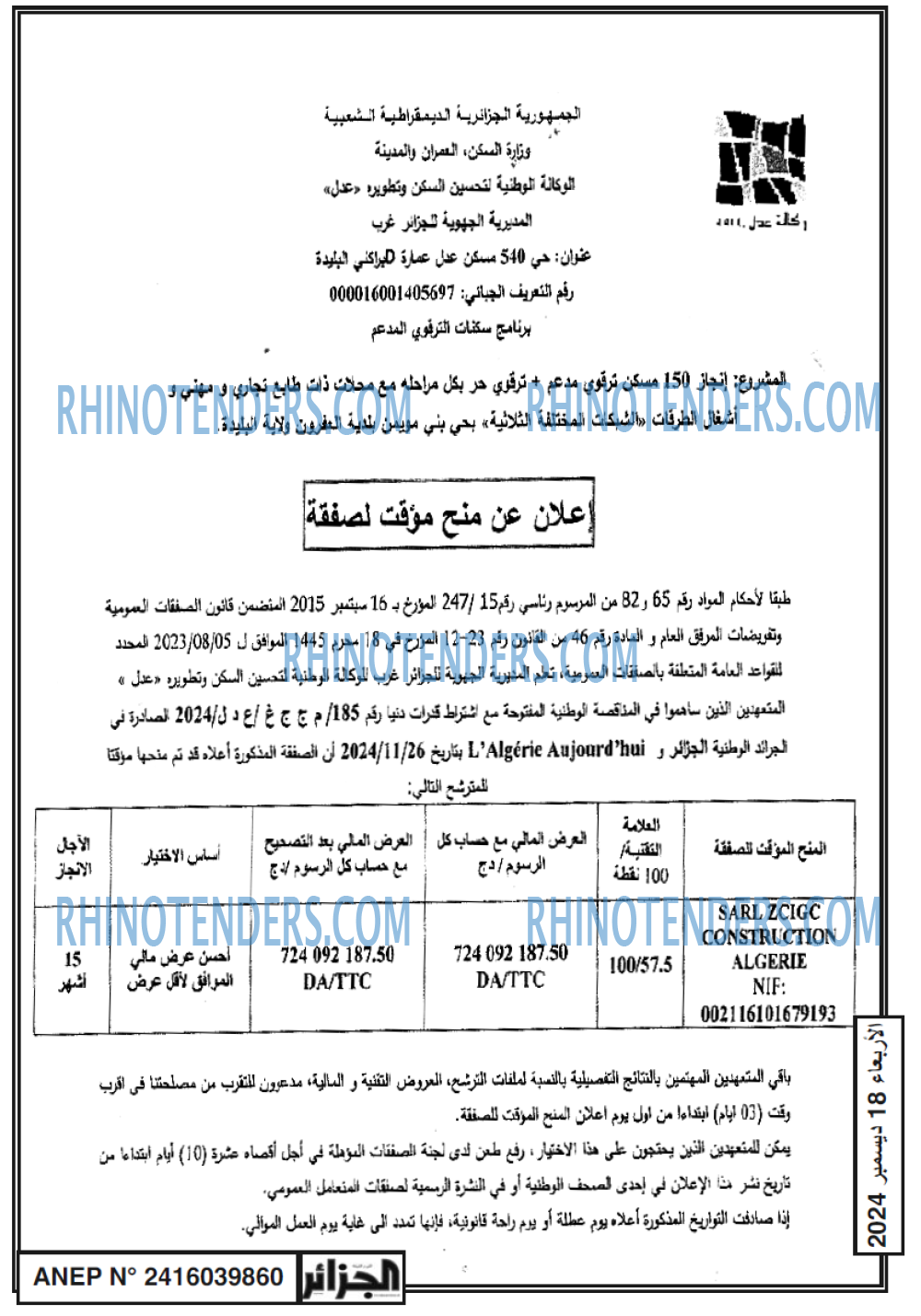 الجزائر