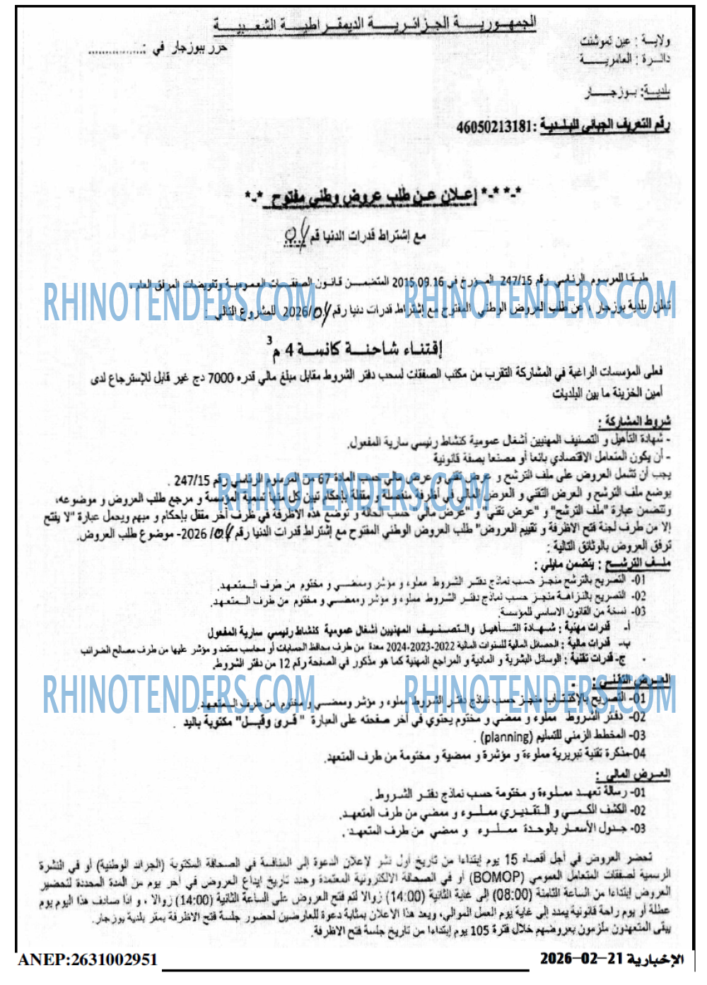 الاخبارية