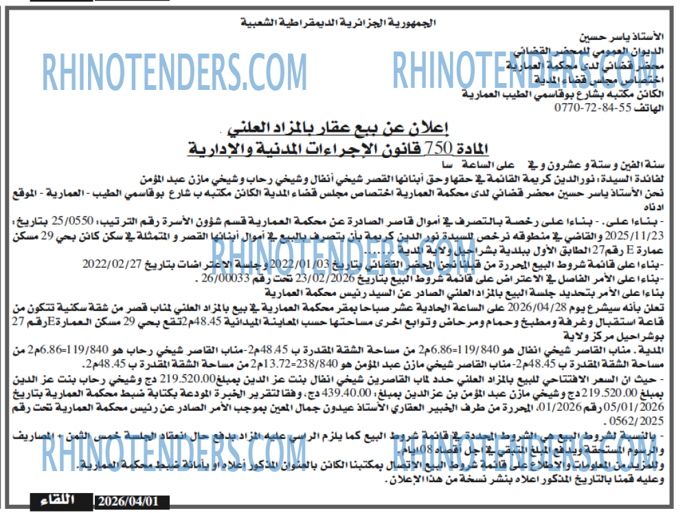 اللقاء