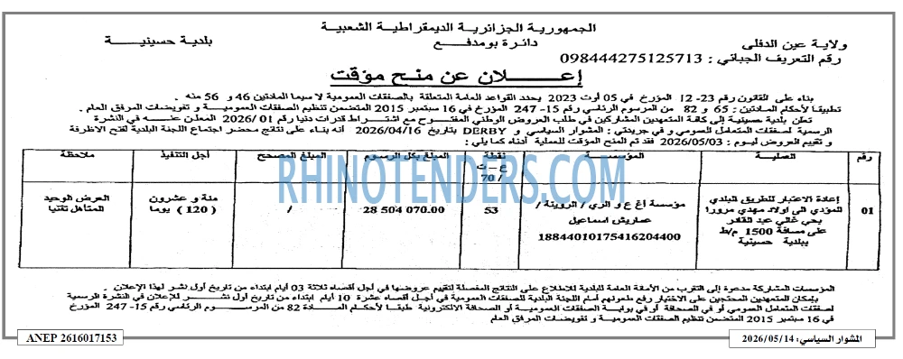المشوار السياسي