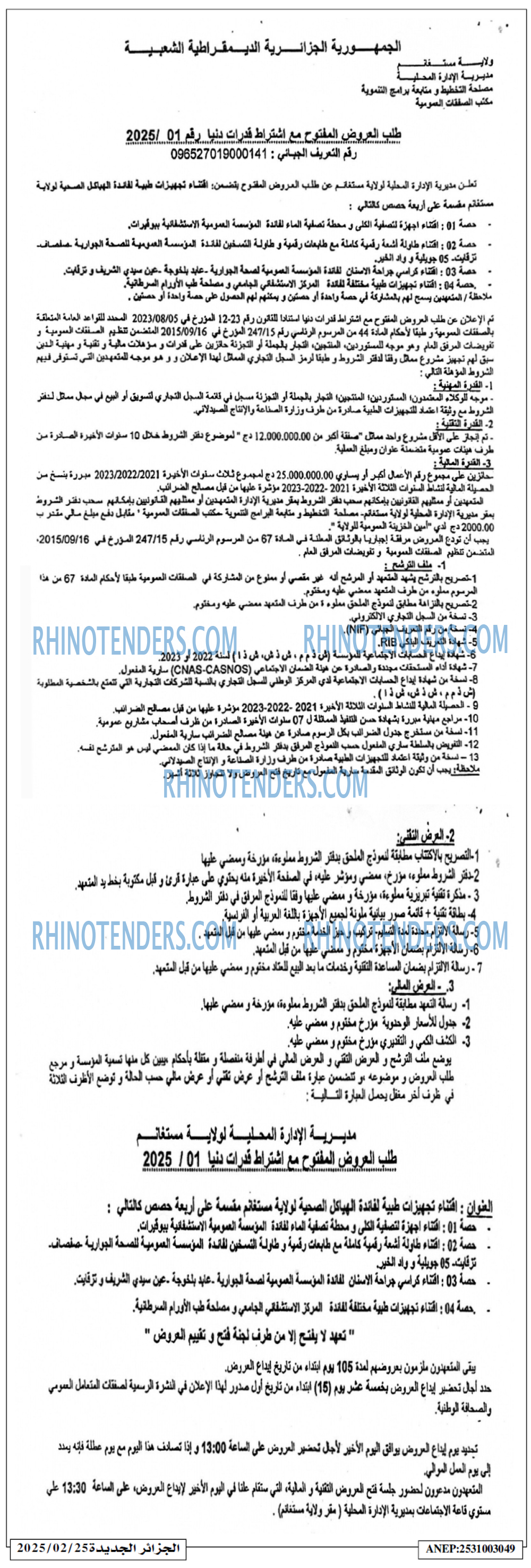 الجزائر الجديدة