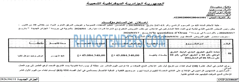 الجزائر الجديدة