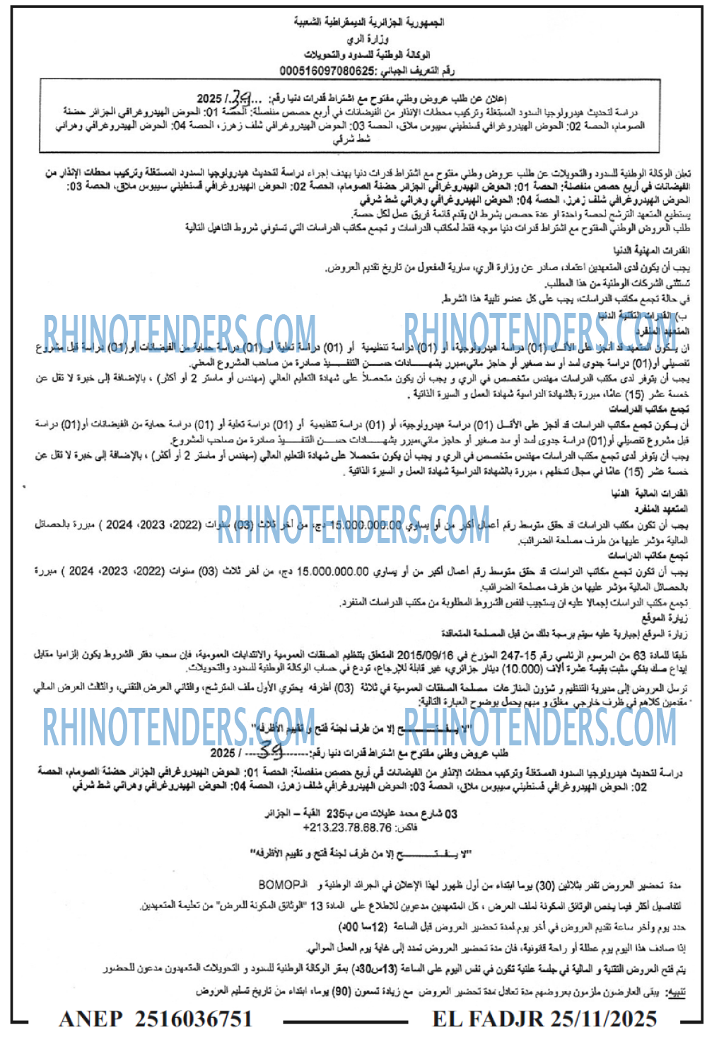 الفجر