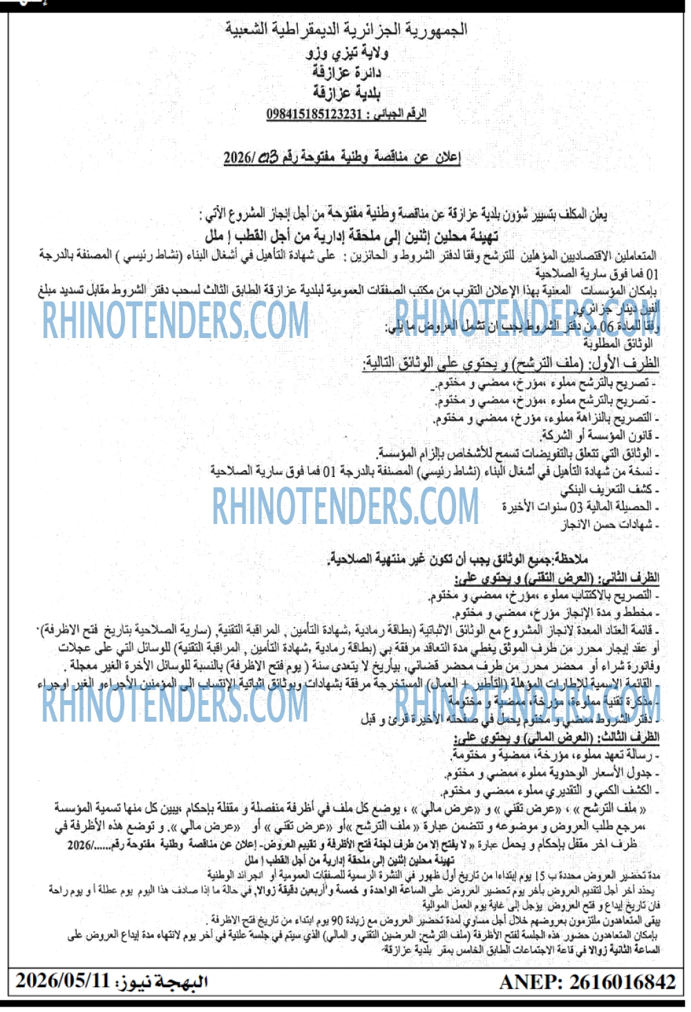الشعب