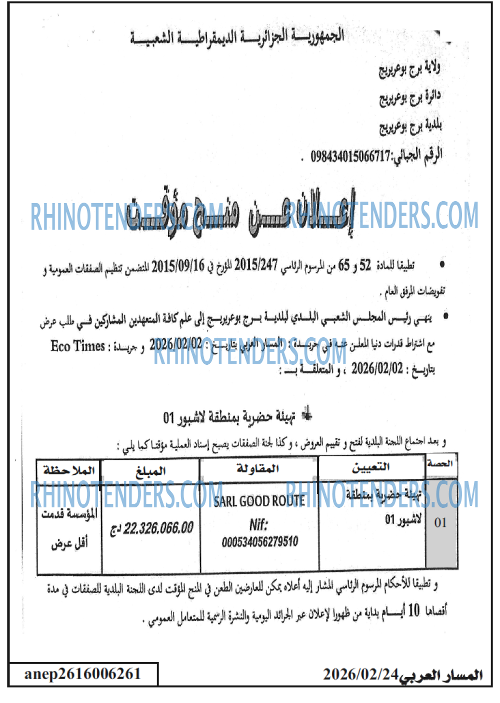 المسار العربي