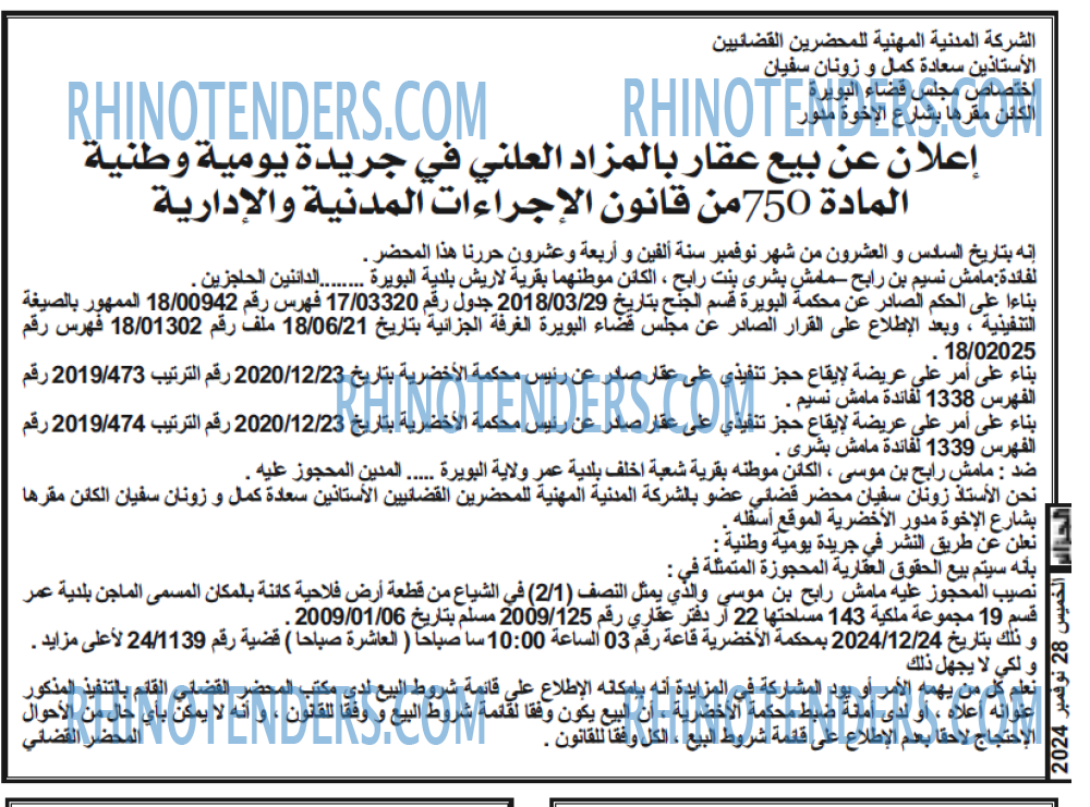 الجزائر