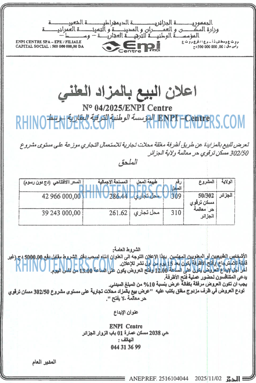 الخبر