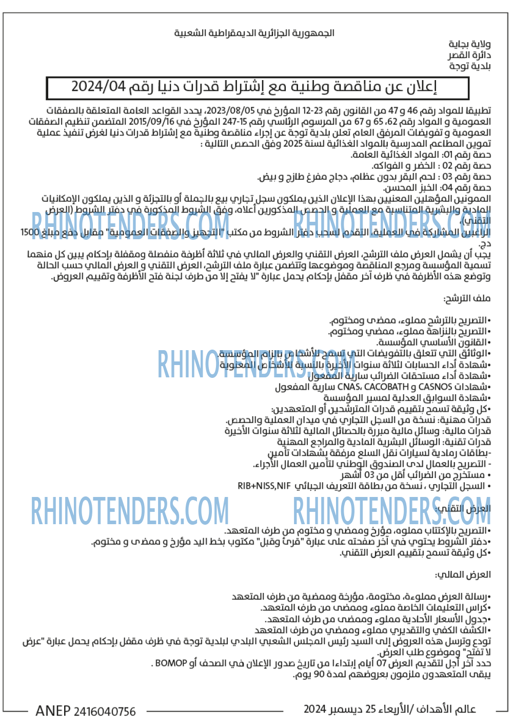 Rhinotenders