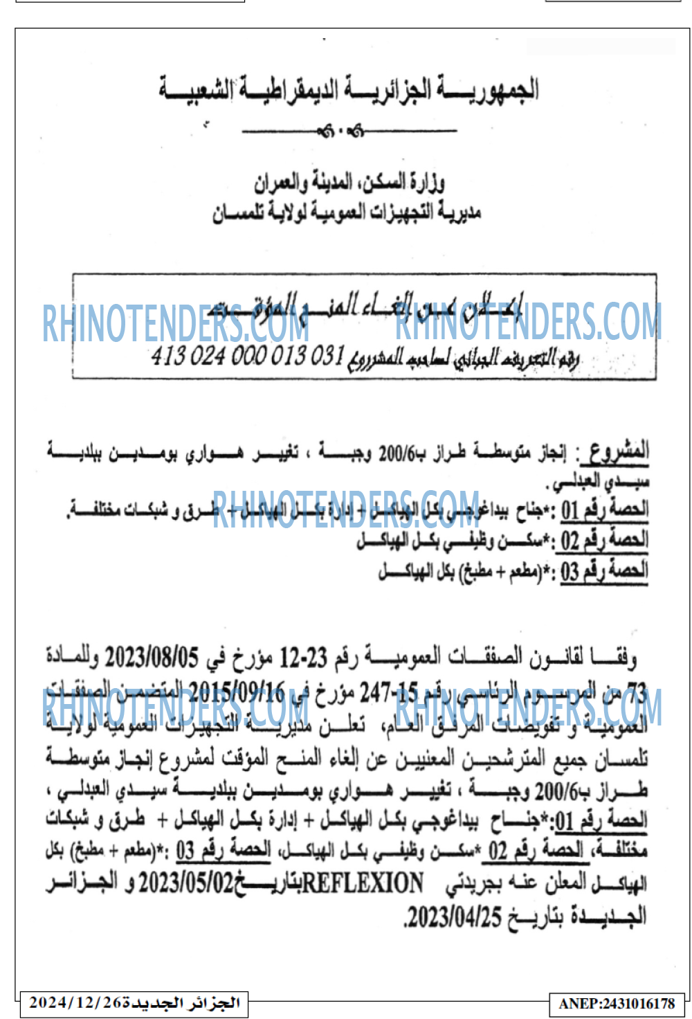 الجزائر الجديدة