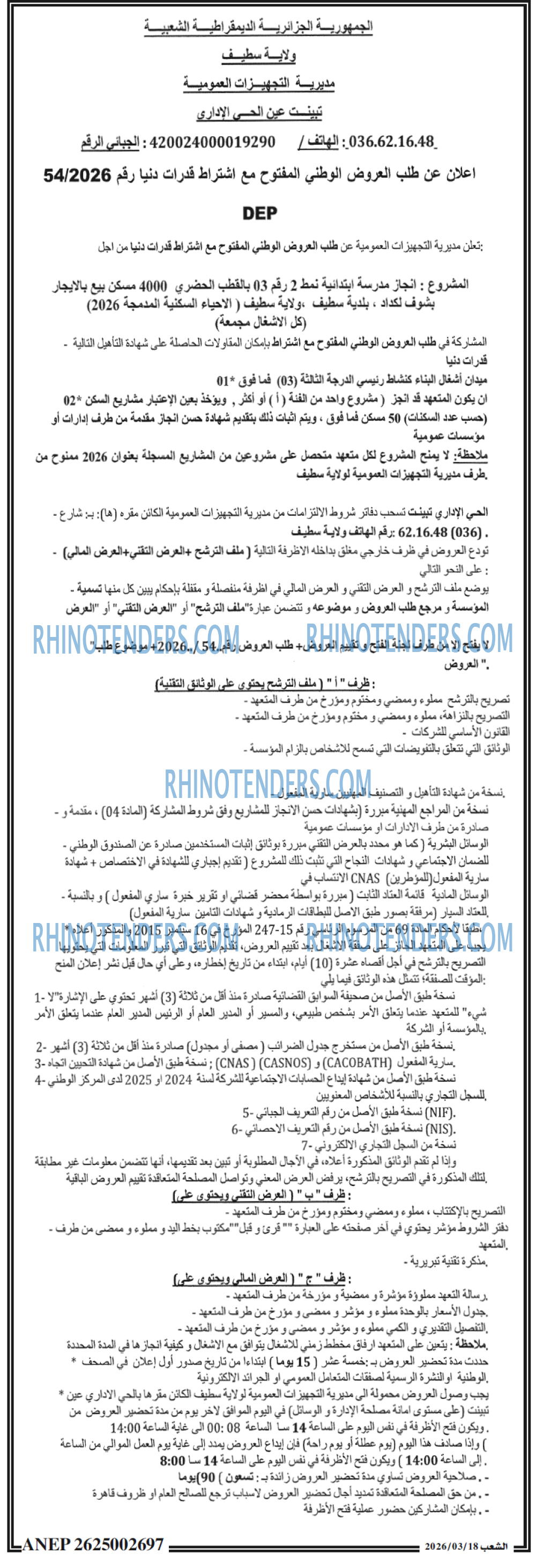 الشعب