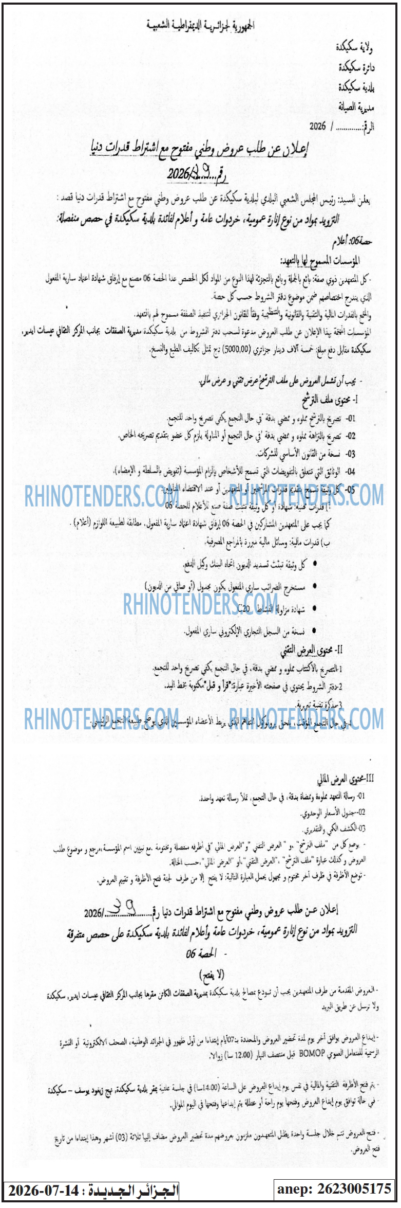 الجزائر الجديدة
