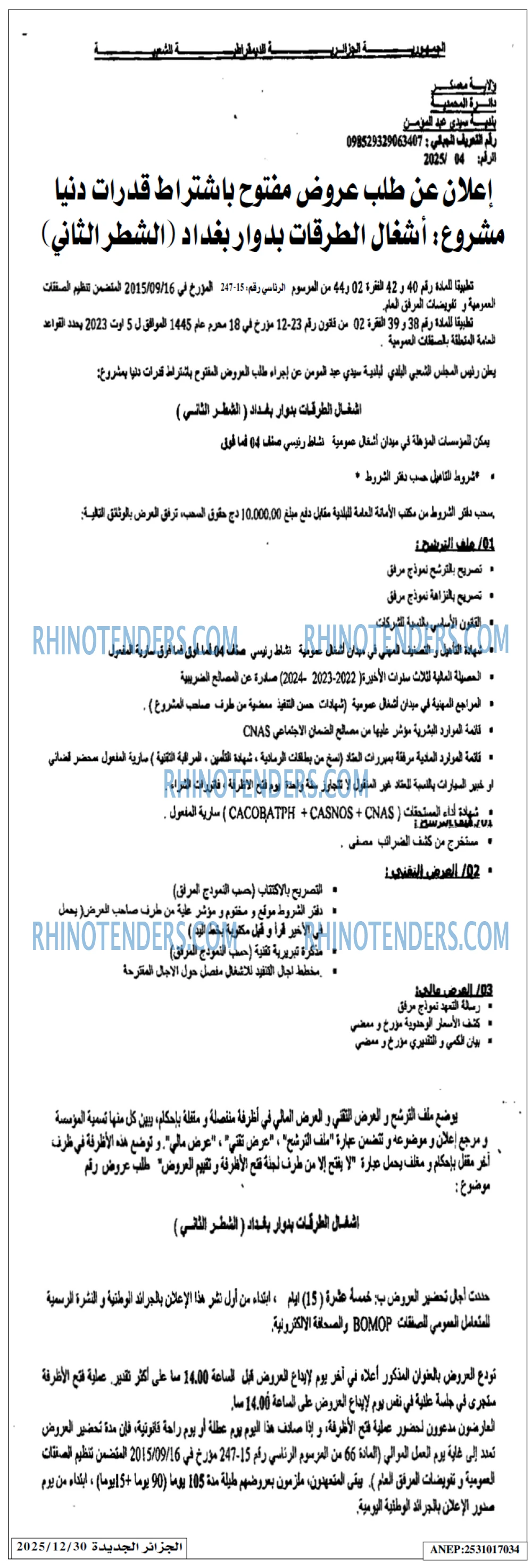 الجزائر الجديدة
