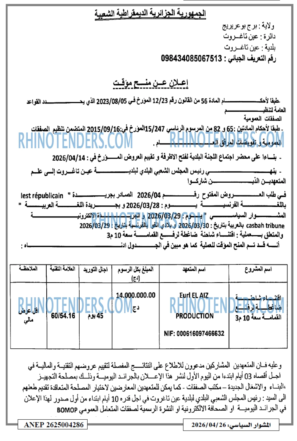 المشوار السياسي