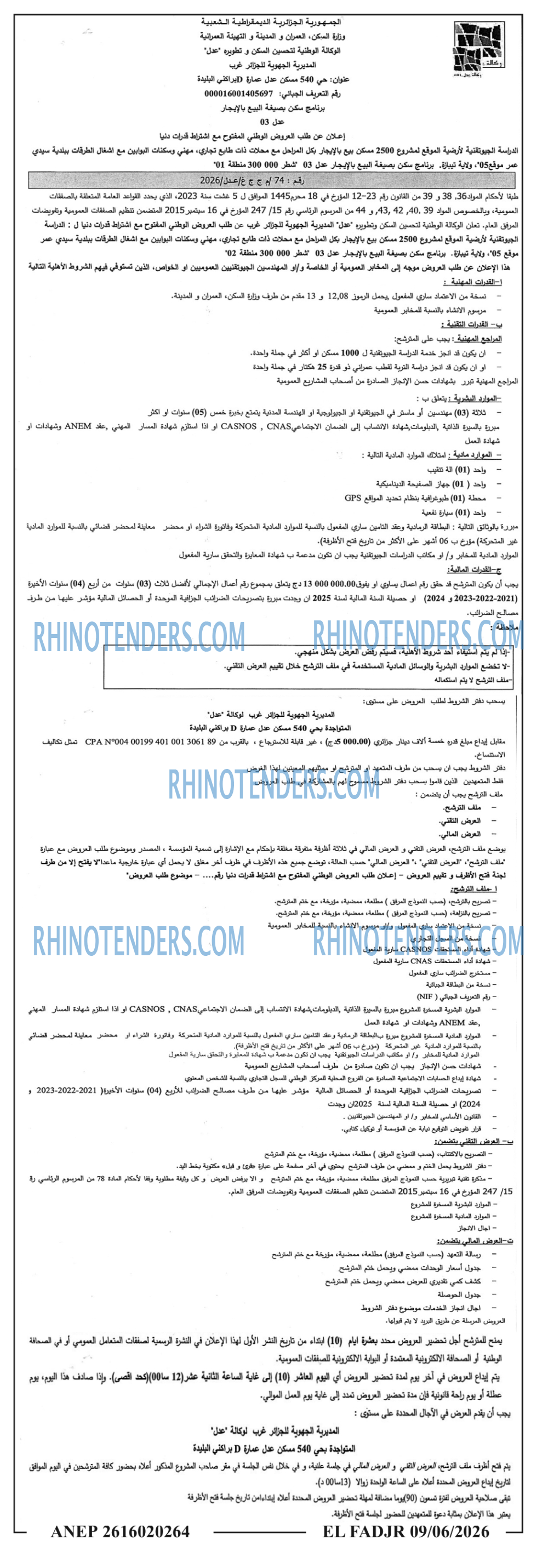 الفجر