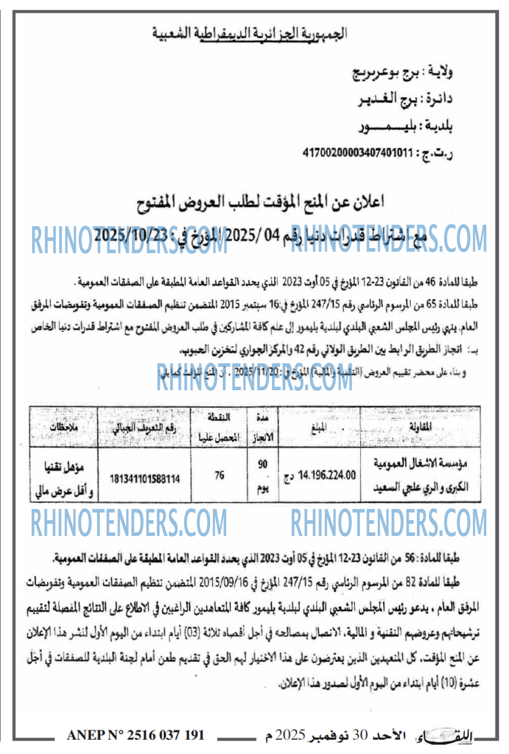 اللقاء