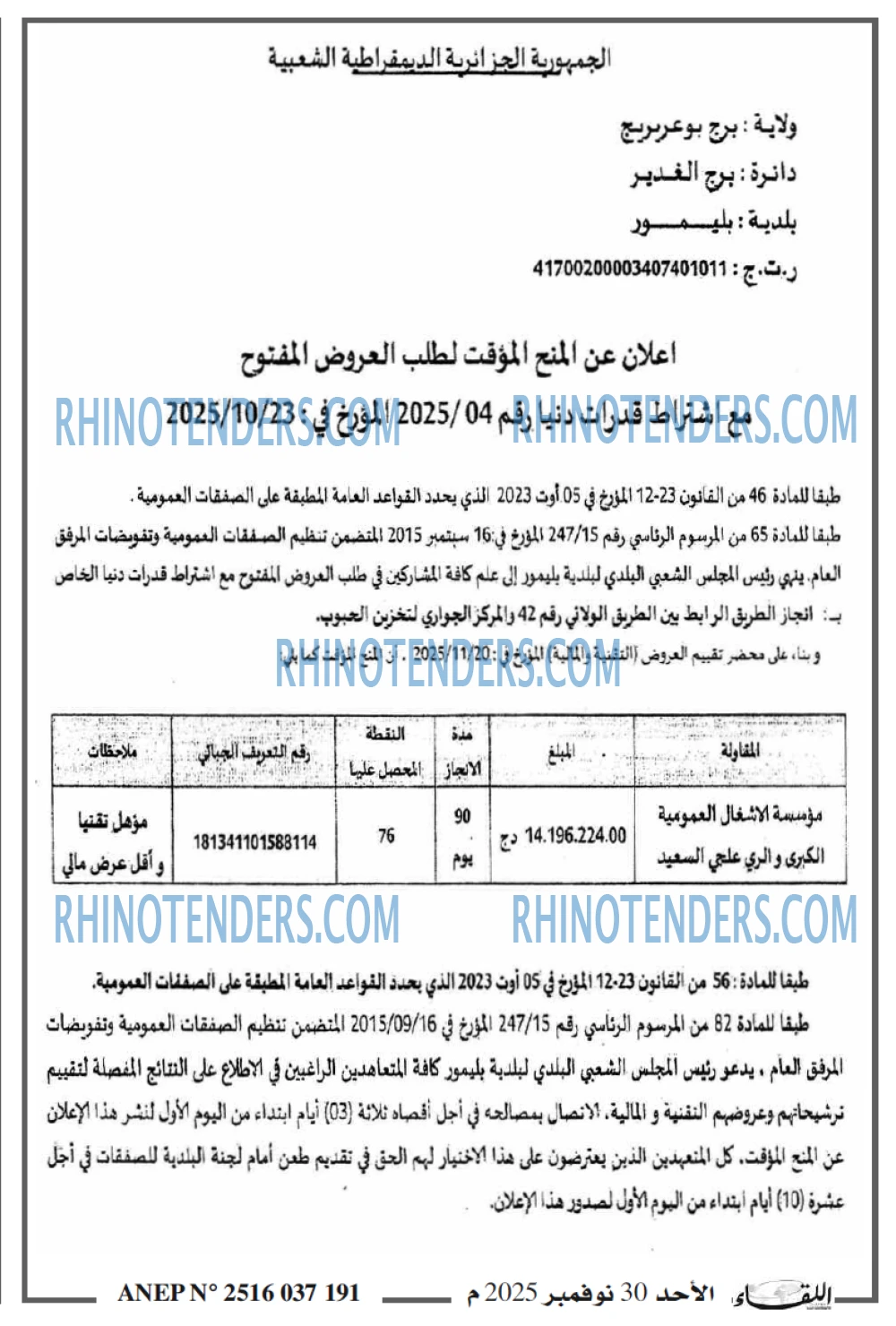 اللقاء