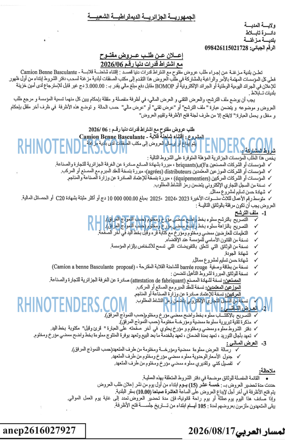 المسار العربي