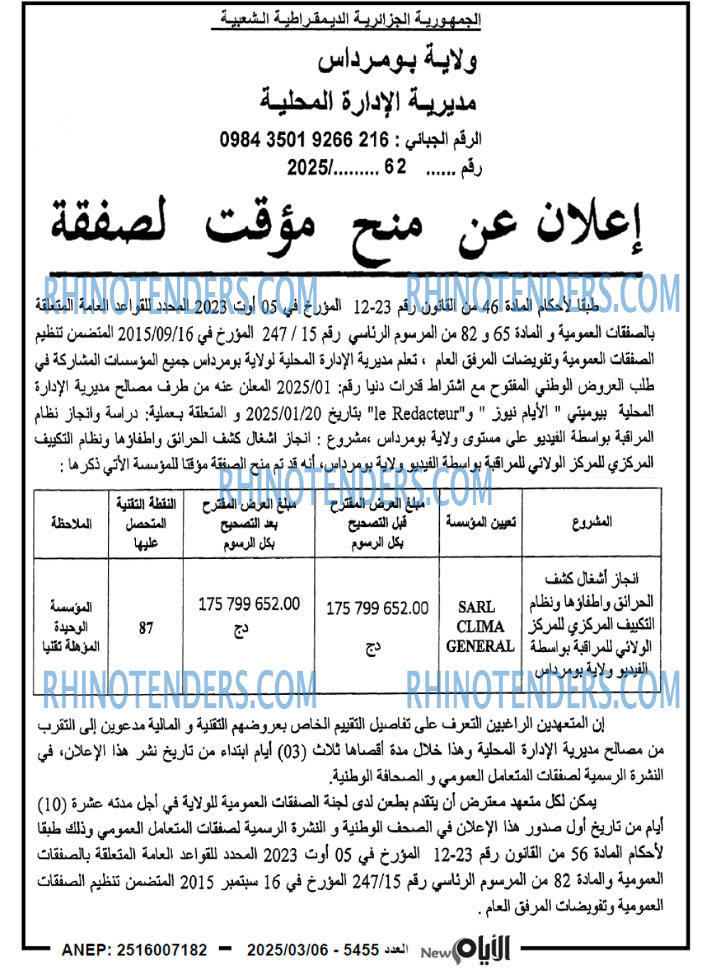 الايام
