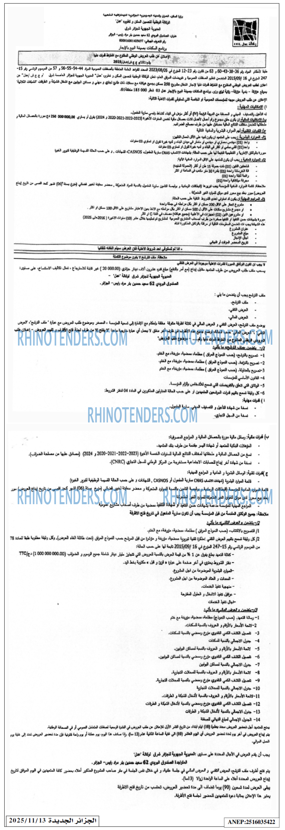 الجزائر الجديدة
