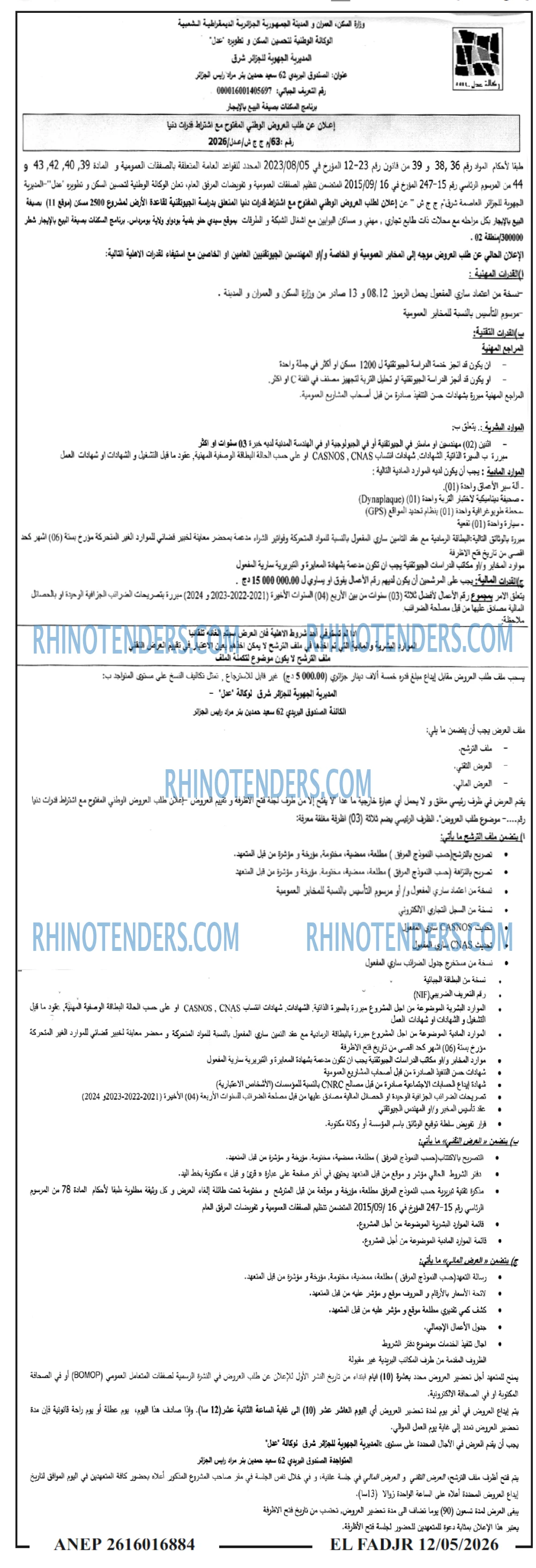 الفجر