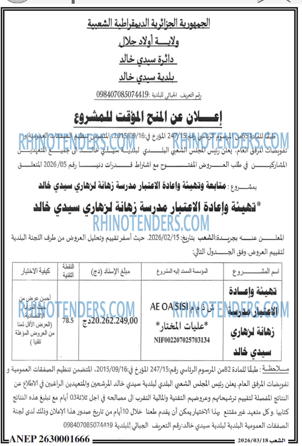 الشعب