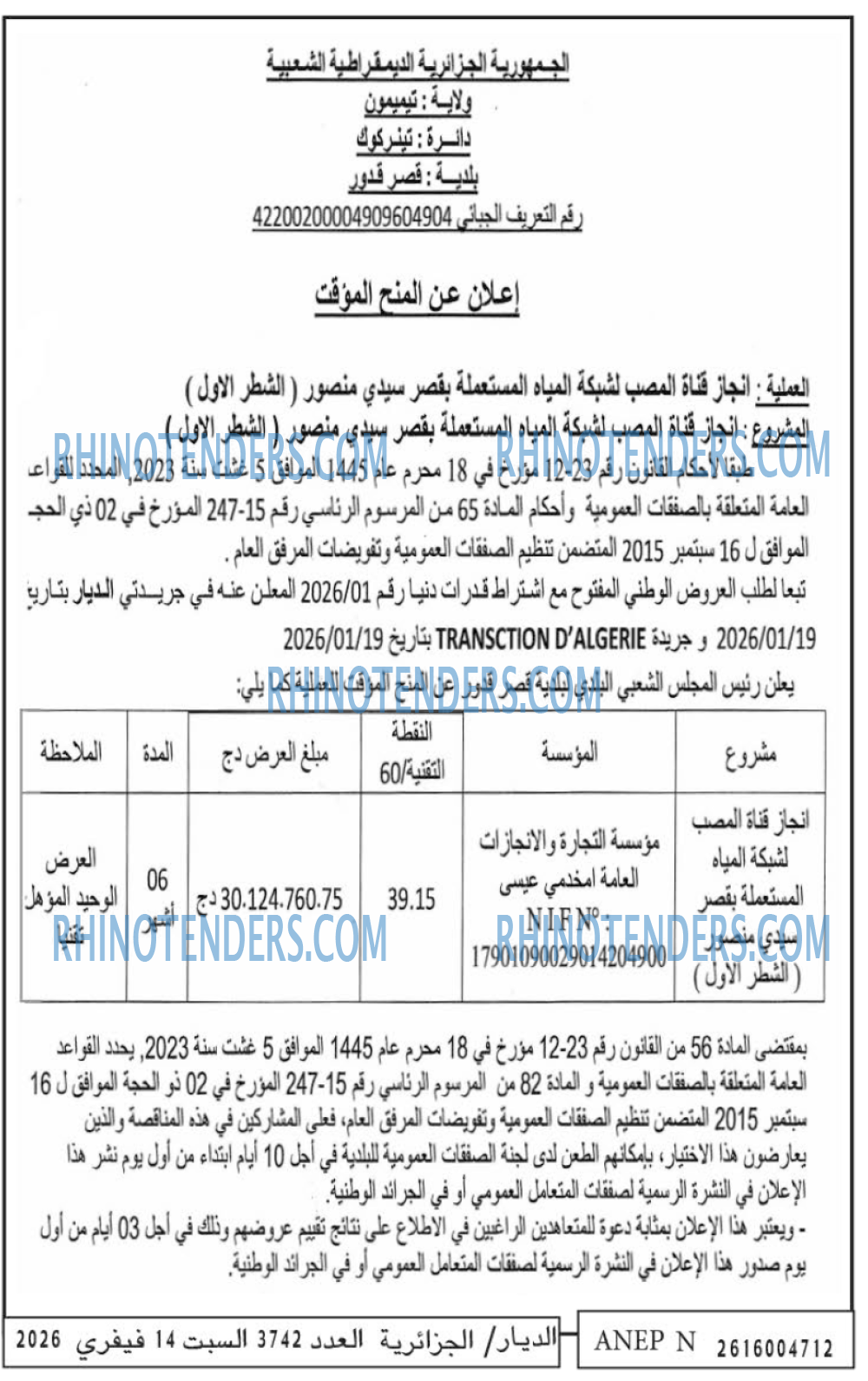 الديار