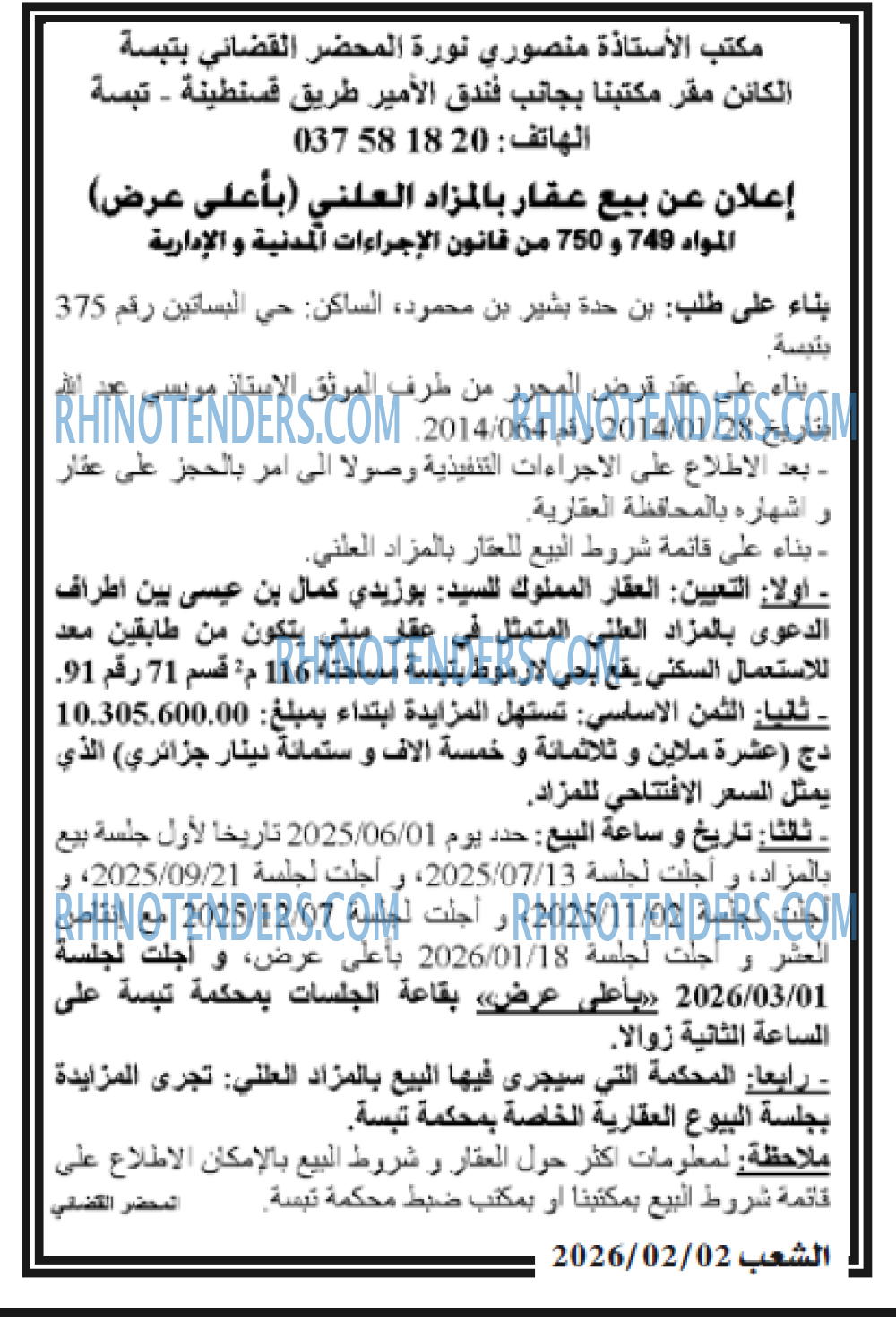 الشعب